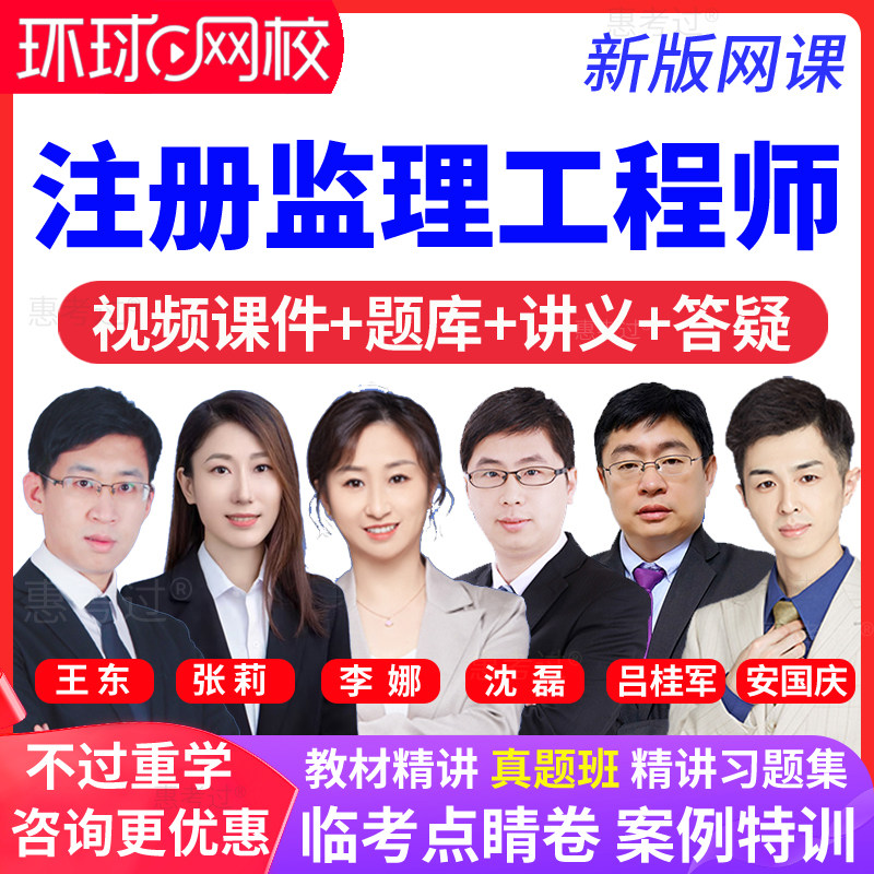环球网校2027注册监理师工程师网课视频监理合同管理沈磊课程真题