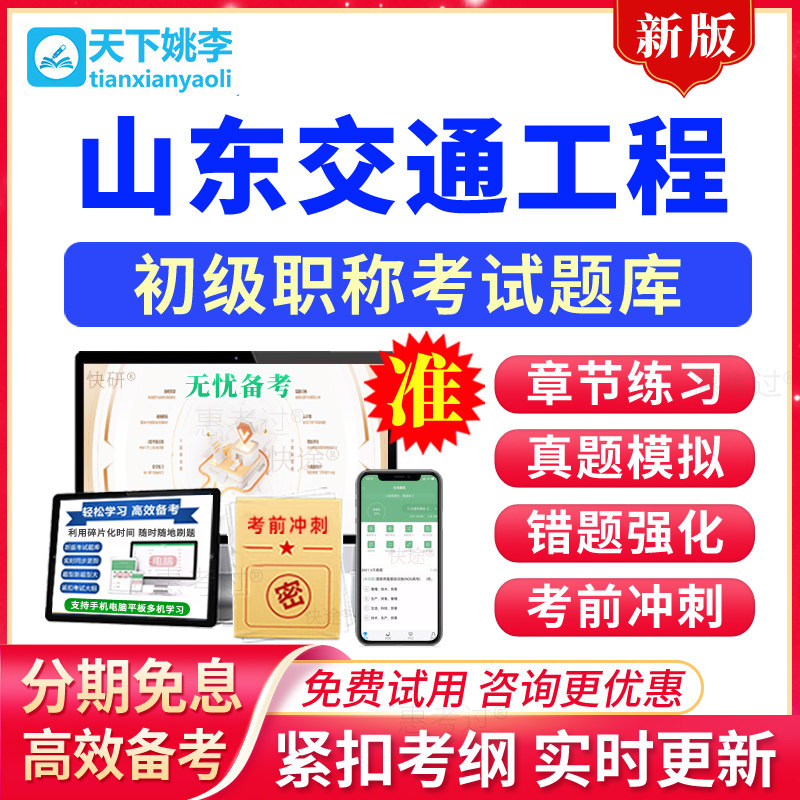 2026山东建设工程初级职称以考代评考试真题库城市道路与交通工程