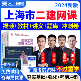 2026上海市二级建造师网络课程二建法规王欣网课讲义教材视频题库