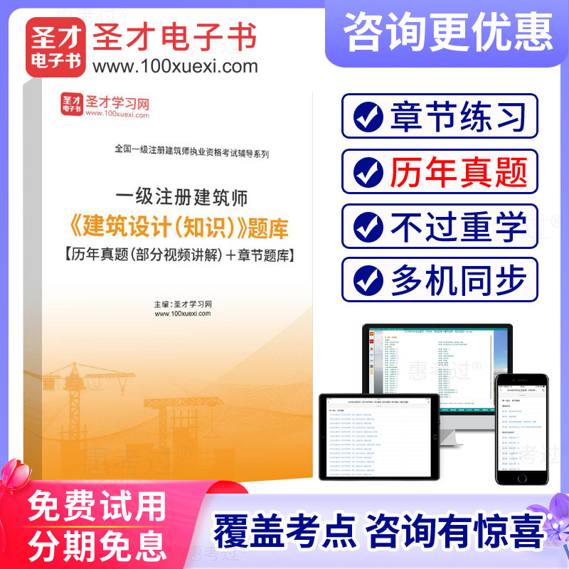 2026年一级注册建筑师考试题库 建筑设计知识 历年真题练习题集