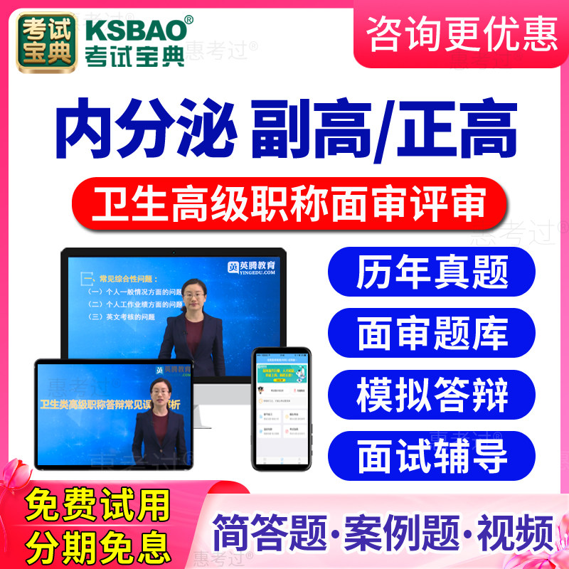 2026内分泌高级职称面审答辩考试题库宝典正副高评审面试历年真题