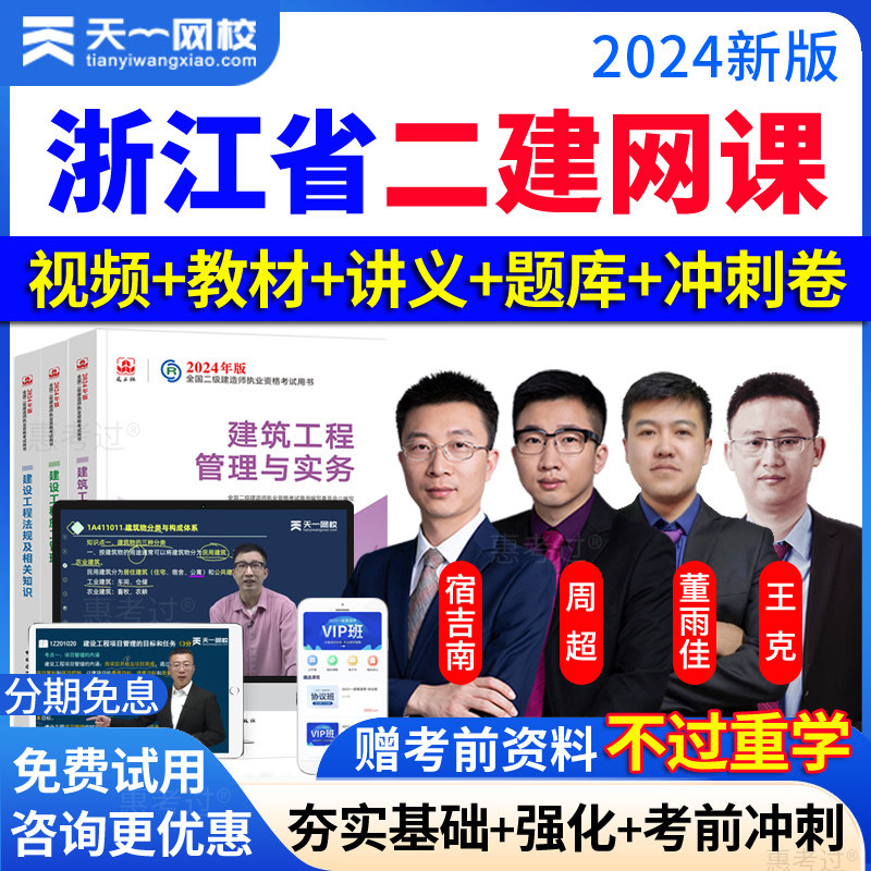 2027浙江省二级建造师网络课程二建公路安慧网课讲义教材视频题库