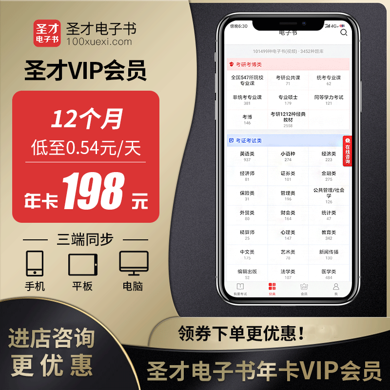 圣才电子书年费会员vip年卡账号充值圣才考研网资料真题库视频