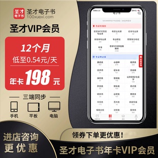 圣才电子书年费会员vip年卡账号充值圣才考研网资料真题库视频