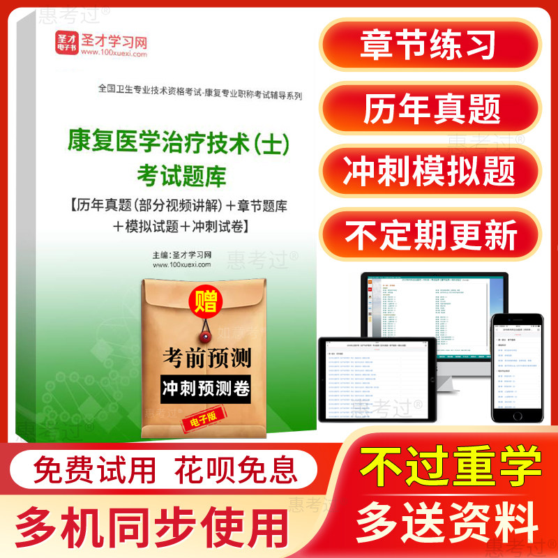 康复医学治疗技术士历年真题2027康复治疗士模拟试卷人卫版冲刺题