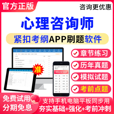 2025三级心理咨询师考试题库基础知识专业技能真题模拟题考前点题