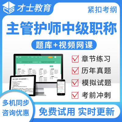 主管护师中级历年真题2025人卫版护理学模拟试卷练习题集预测试题