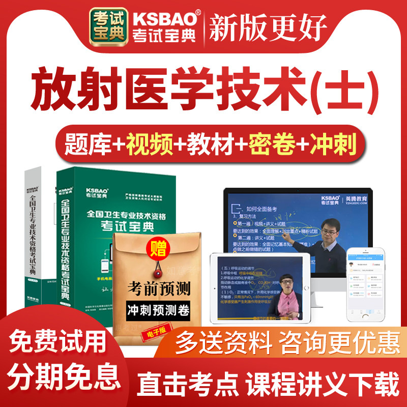 2027放射医学技术士考试宝典历年真题库网课放射技士初级视频课件