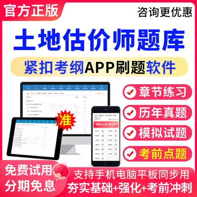 2025土地估价师题库土地管理基础与法规历年真题模拟冲刺题预测题