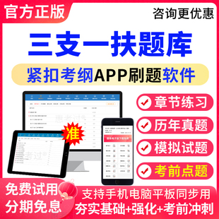 2026吉林省三支一扶题库申论行测公共基础知识真题模拟题考前点题