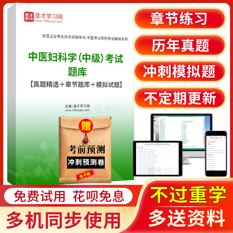 中医妇科中级职称考试题库2025主治医师历年真题模拟试题练习题集