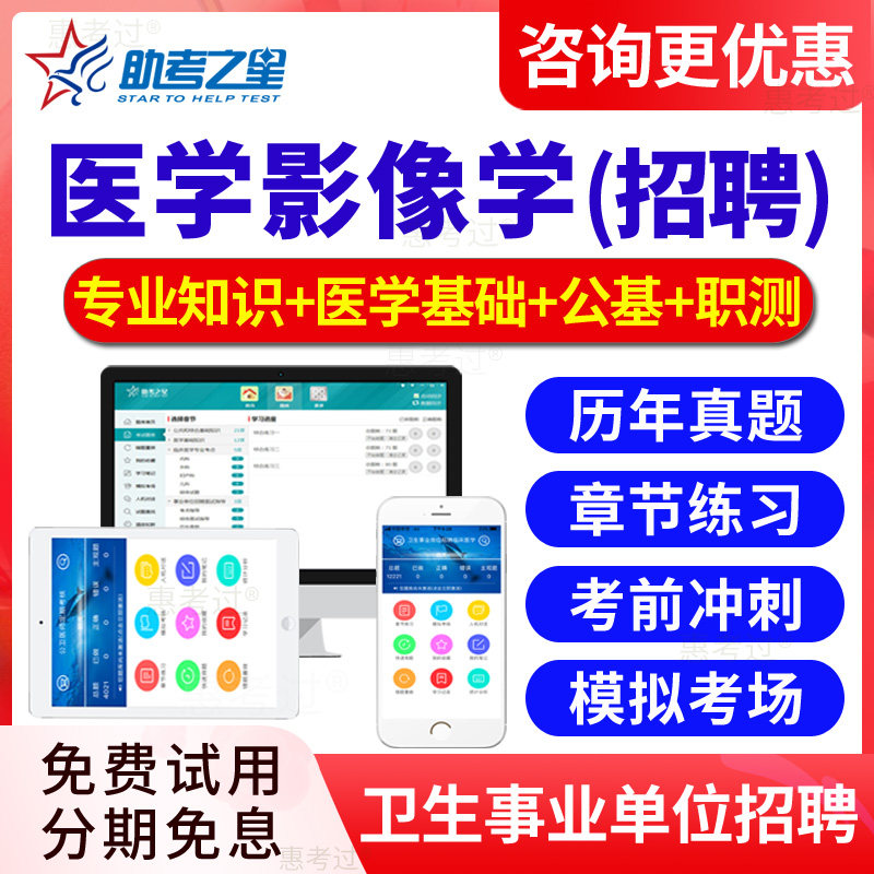2026医疗卫生系统事业单位编制医院公开考试历年真题库医学影像学