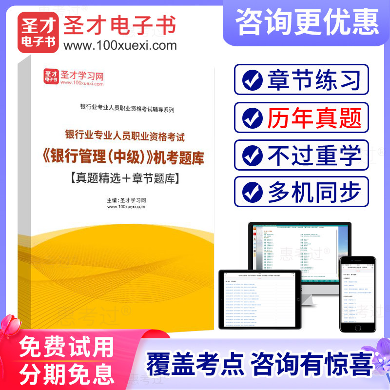 2026年银行从业资格证考试题库 中级银行管理 历年真题 模拟试题