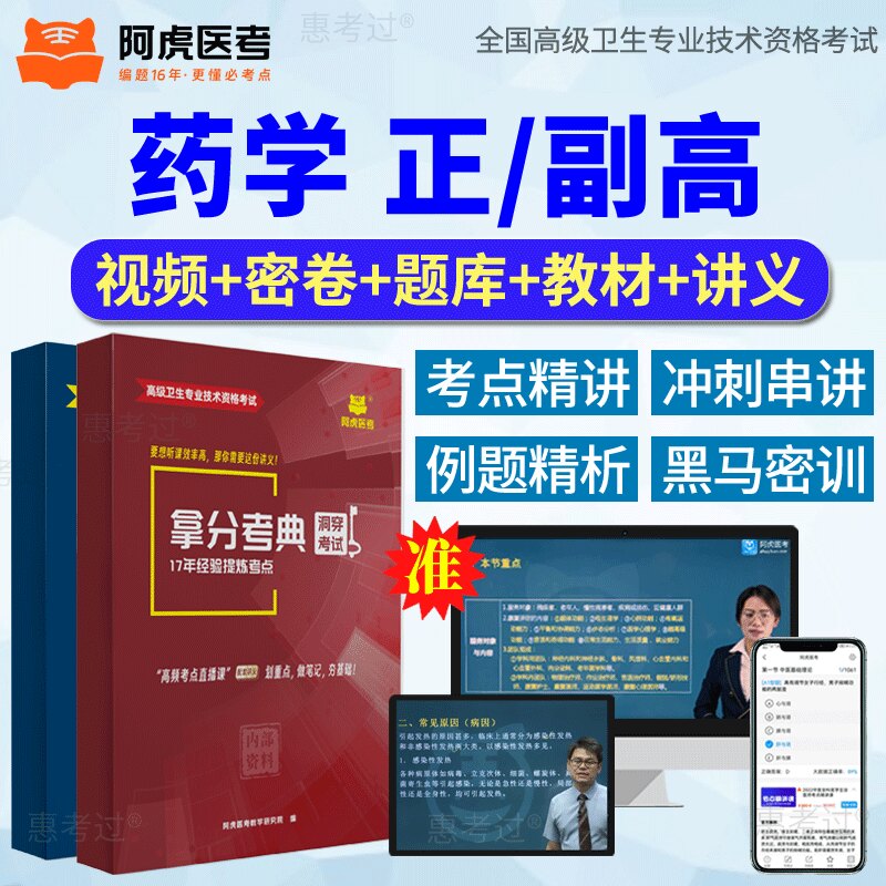 2027阿虎医考正高副高西药学副主任药师教材网课真题库考前冲刺卷