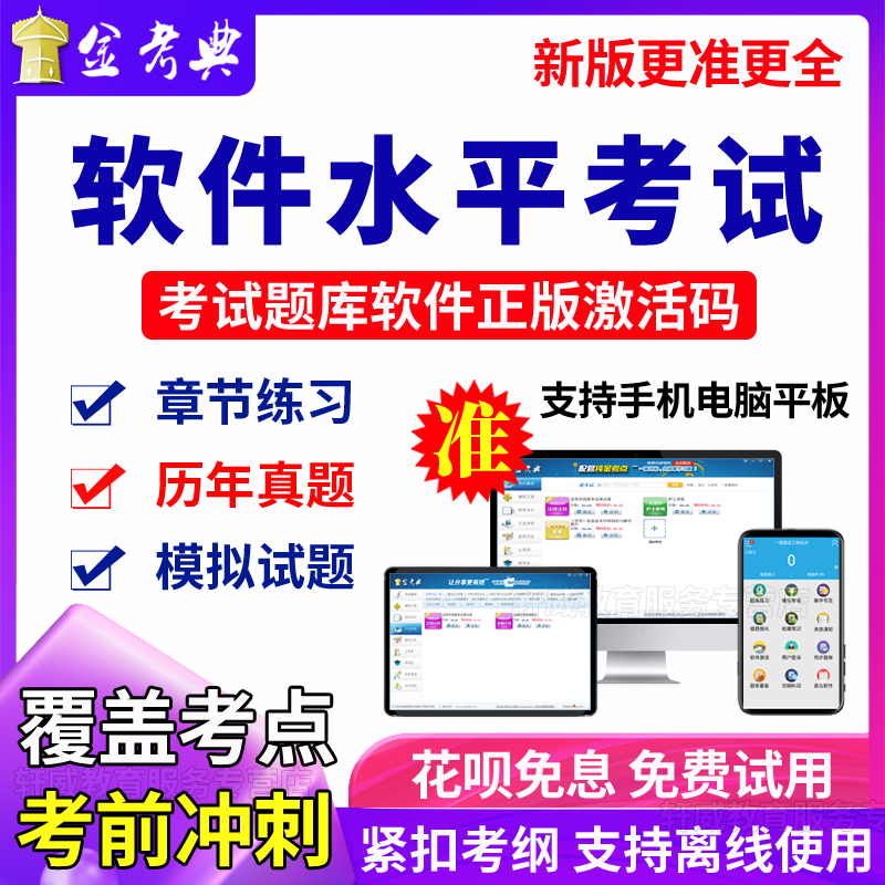 历年真题2025年软件水平考试题库高级系统架构设计师模拟试题练习