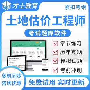 才士题库2026土地估价师考试土地估价实务基础真题模拟冲刺预测题
