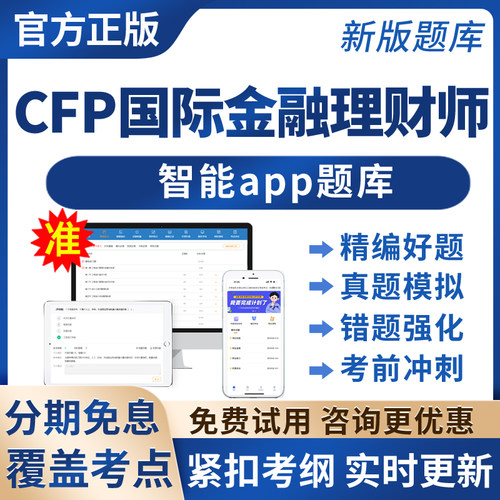 2026年CFP国际金融理财师投资规划考试题库真题练习题集模拟试卷