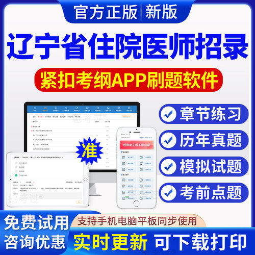 2026辽宁省住院医师招录考试题库医学检验规培入学真题模拟冲刺题