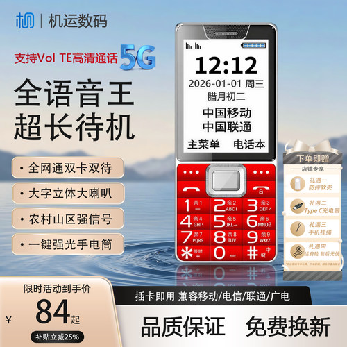 2026年新款老人手机5G全网通超长待机大声大字学生戒网手机备用机