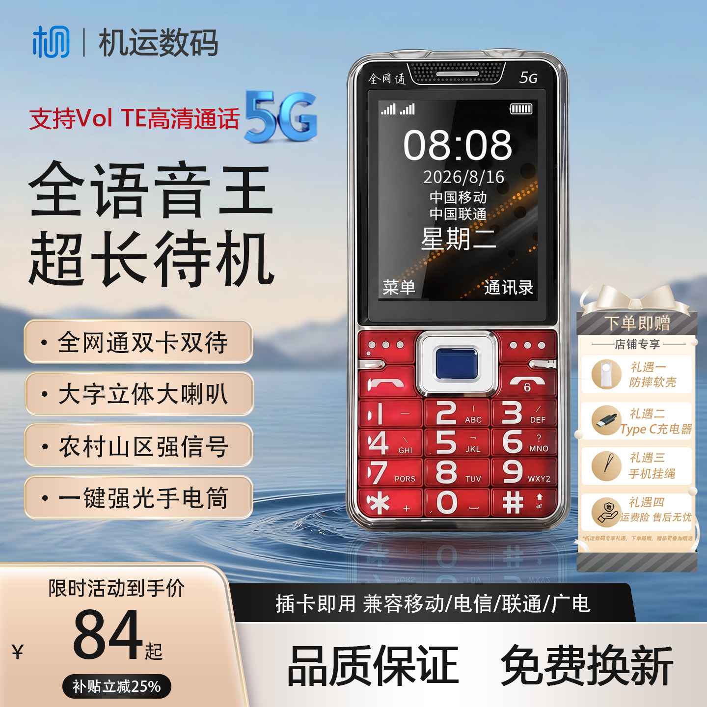 2026年新款5G老人手机全网通超长待机按键学生戒网手机备用机