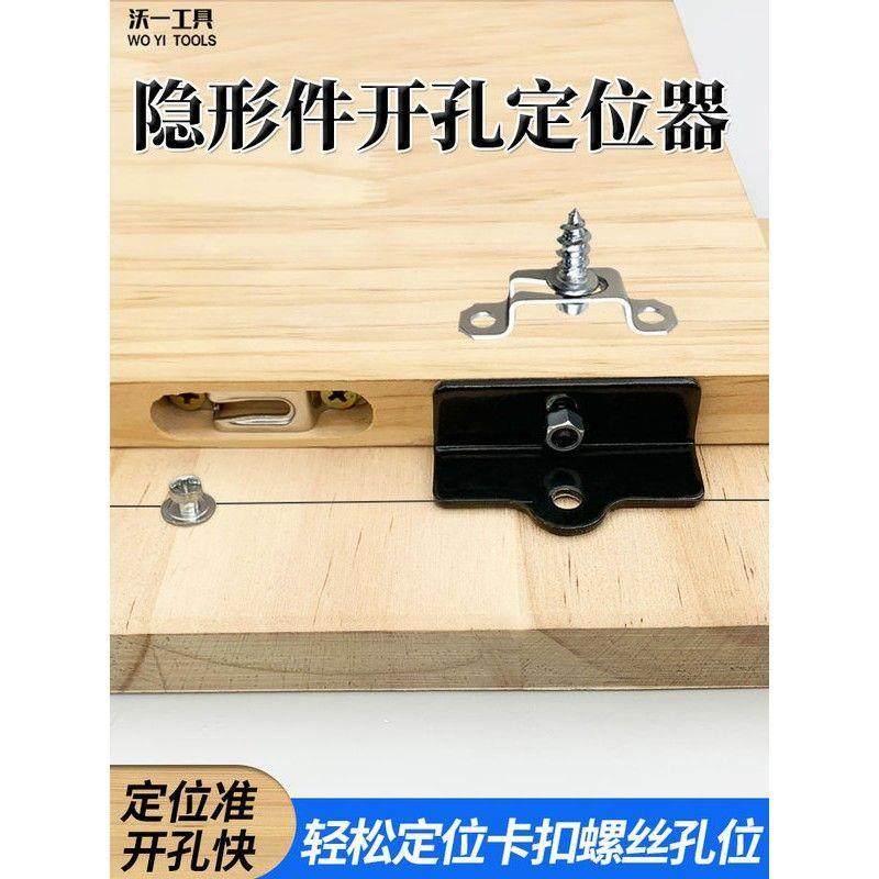 速发木工二合一钻卡器扣件螺丝器孔器钉卡位固定扣连接件钉子固定