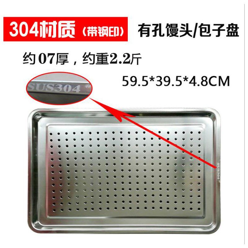 速发蒸4不锈钢长方形蒸饭盘蒸饭车0柜0箱托盘带眼蒸盘60*4蒸商用