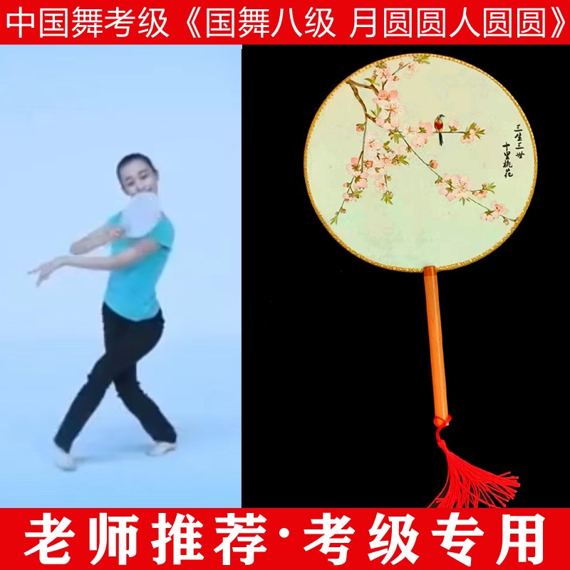 速发文旅部级才中心中国舞艺术考级第八人月圆圆人圆圆典古舞团扇
