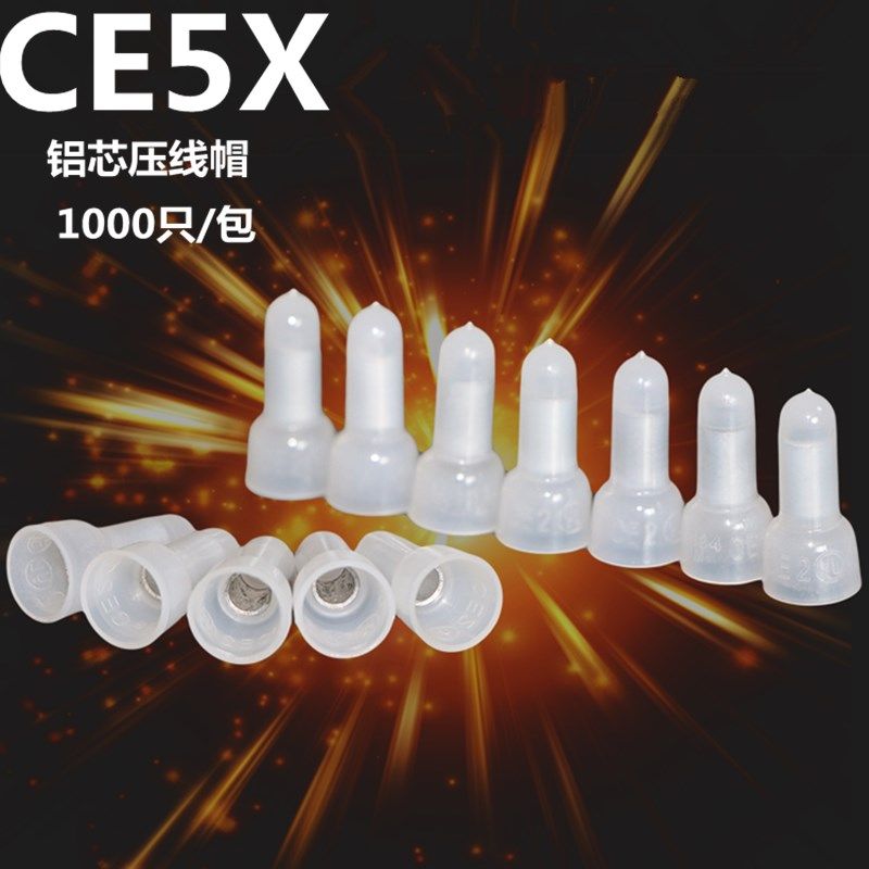 速发铝芯压线塑CE5X接线端子奶帽咀接线嘴安全压线帽帽料接线端子