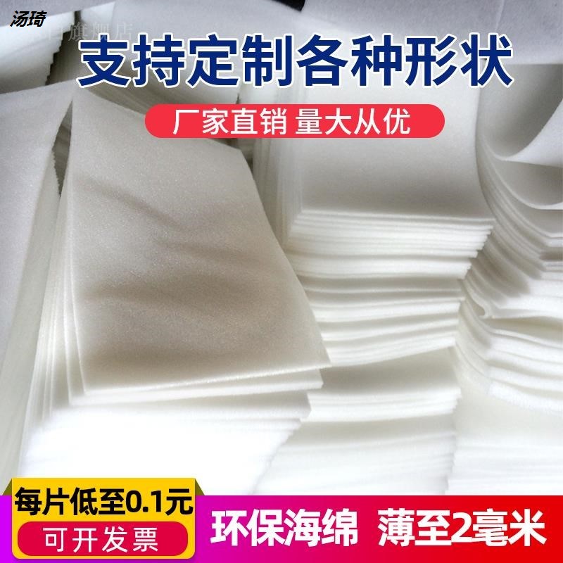 速发超薄海绵垫1衬m薄海海片0.5超薄绵绵1cm厚漂盒内m配件海绵