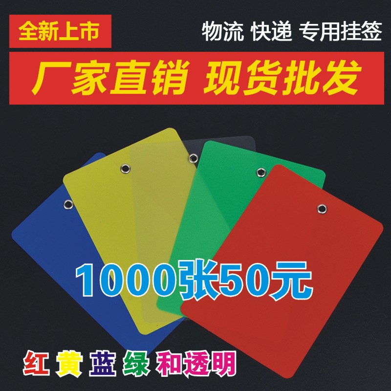 现货速发物流吊牌挂签大号塑料挂牌快递快运标签牌磨砂挂锁果树植