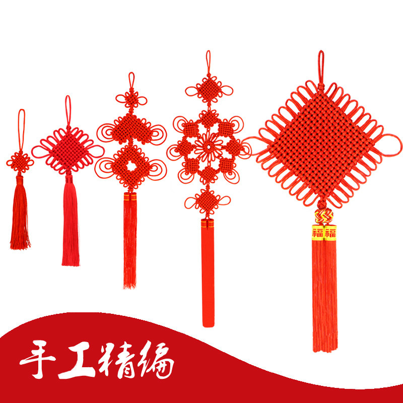 速发中国结挂件小壁客厅装饰中国节手挂绳编大号平安结红同心结号