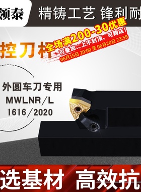 速发数控刀杆桃型外圆车刀MWLR/L2020K夹8D机架具5度1616H08刀0车