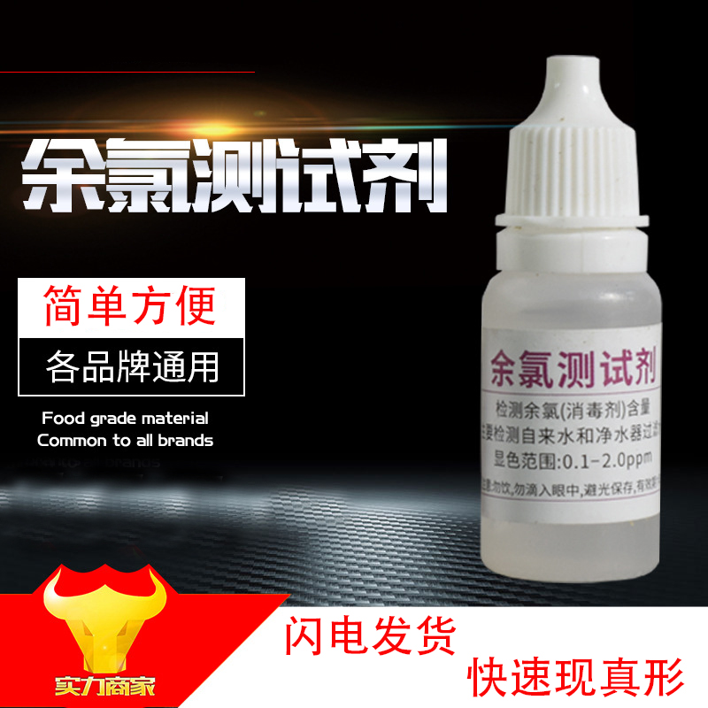 速发余氯检测医院污水ph总测氯试剂臭盒氧硬度二氧化氯有效氯余定