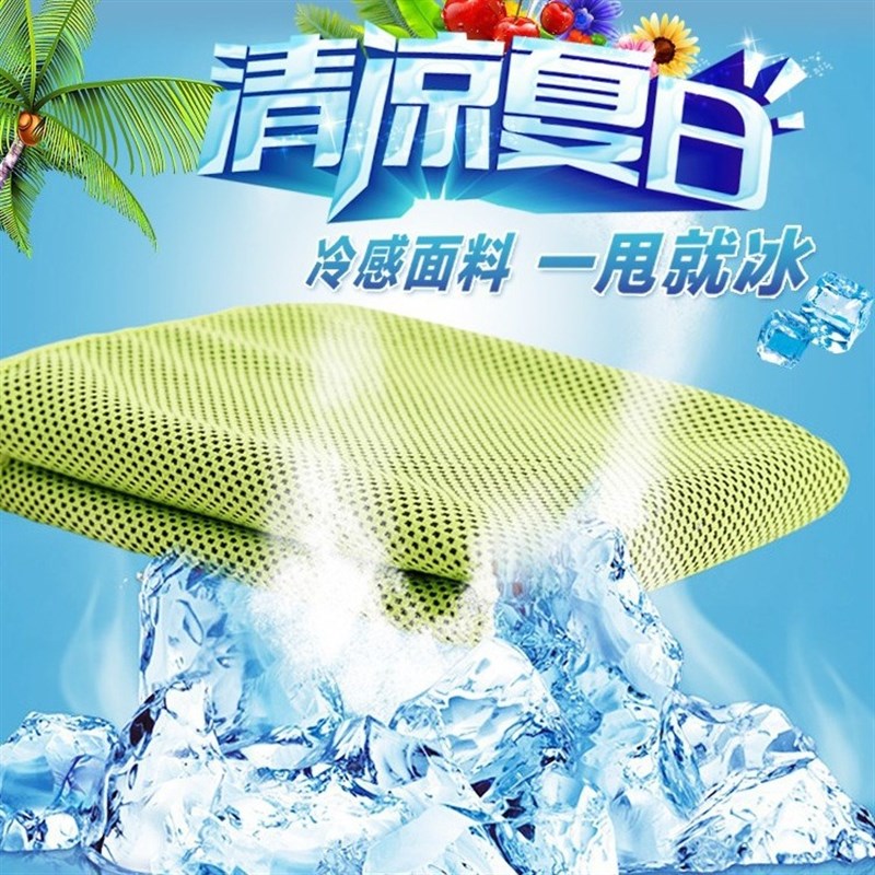 速发外夏户外制冷夏天清凉冰凉解季军训夏日兮暑降暑防暑冷感毛巾