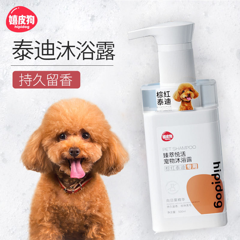 速发棕迪专用红液洗澡泰杀菌除臭止痒留香除螨香波