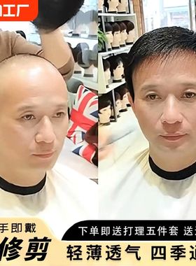 速发假发男式短发全头头老年男人光头寸套全真发假发套男生头发士