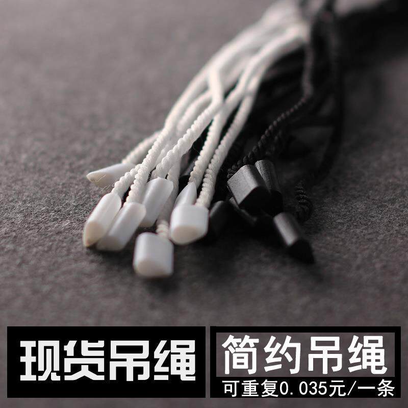速发服装吊牌绳吊牌吊绳吊牌线吊牌绳吊绳服装吊粒吊牌绳子通用吊