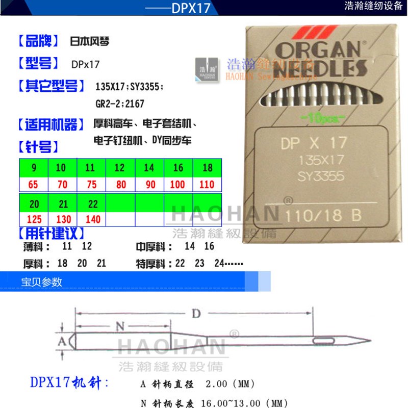 速发DY同步车车针大头机针DPX17电针厚料车车高子钉扣机大头长针