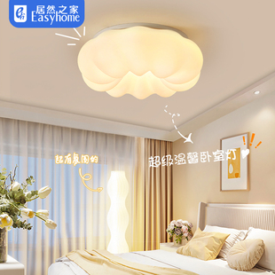 速发霖顶儿童房护眼卧室灯吸云朵孩朗灯具创意奶油风公主房间灯