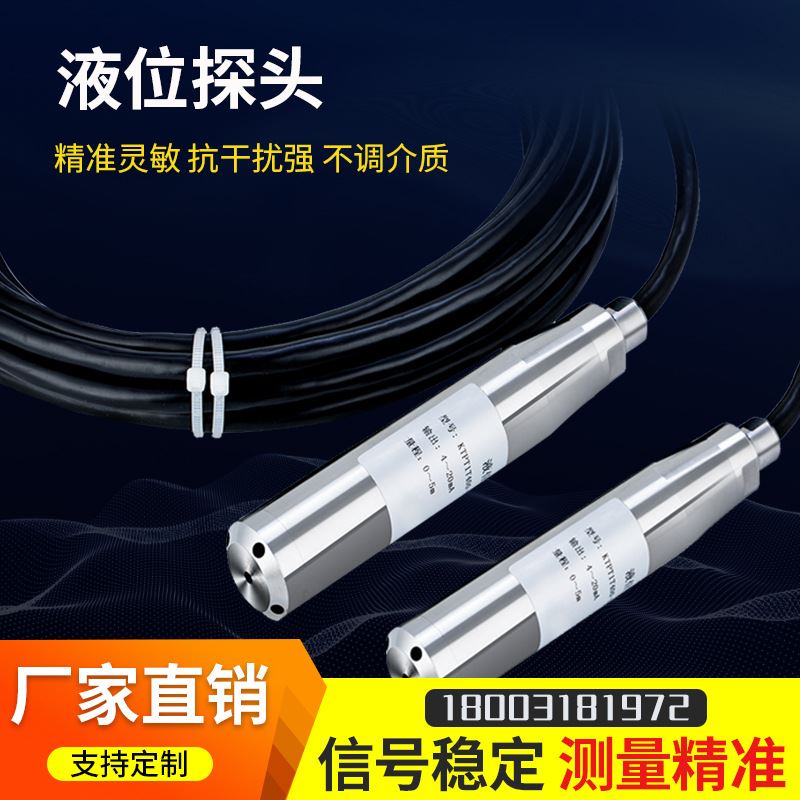 速发河北厂家箱供液位变送器液位监水器液位水直水库河道感测器视