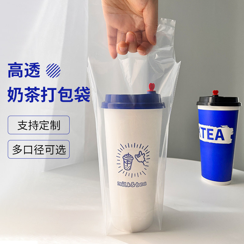 速发高打奶茶透包袋加料一次性咖啡饮料手提外卖塑厚袋单双杯