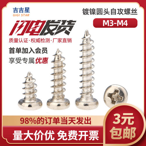 速发圆镍PA盘头x头十字尖尾自攻钉M.5M4*20x22x25x0镀5x40x45x50