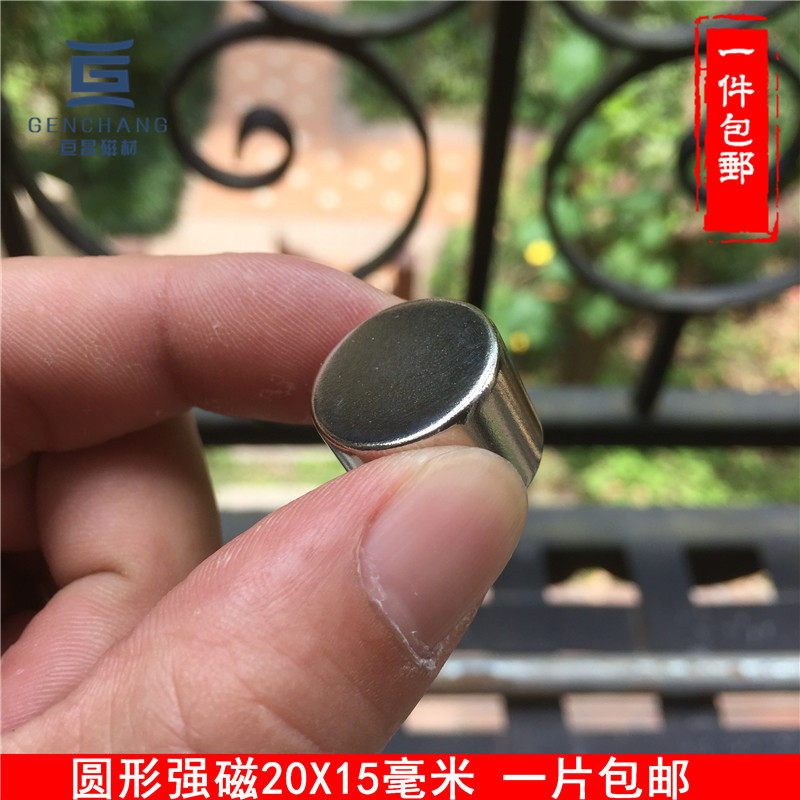 现货强磁 稀土磁h 钕铁硼强磁 高强度强力磁铁 吸铁石 圆形20*15m