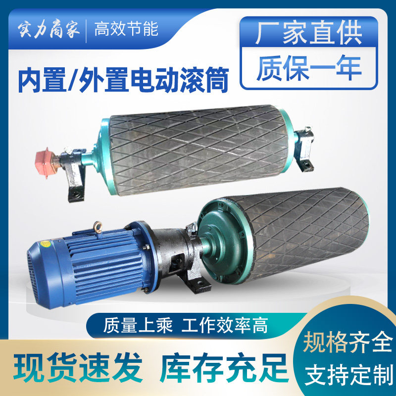 速发电滚滚筒内置送送带输送带滚轮托辊动筒线输输机外置包胶滚筒