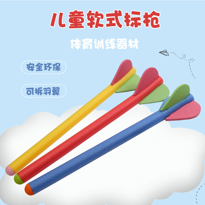 速发带式练习标枪泡沫标枪儿童投掷软哨鱼雷标枪幼儿园互动道具