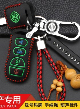 速发专用于经启轩逸V200遥控新骊威D50典辰0R R50X汽车包套