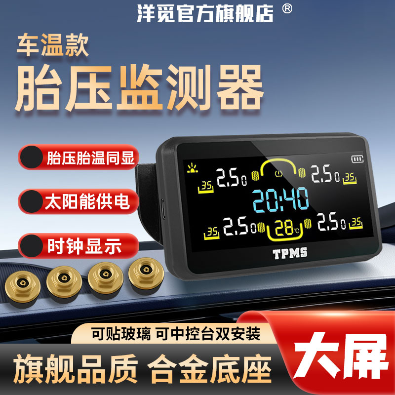 速发太能胎压用测胎压监测器汽置外置内车通监检测无线车温度仪