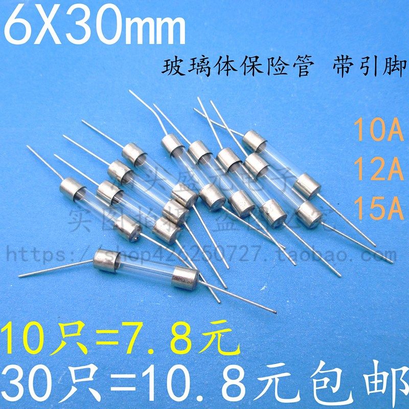 速发电磁炉玻璃保险管5 6*引MM 10A 1丝A 12A 250V 玻璃透明体 带