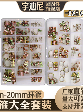 速发管夹套装钢带弹性环箍套Q管簧箍胶箍卡子扣油卡水管喉箍夹8盒