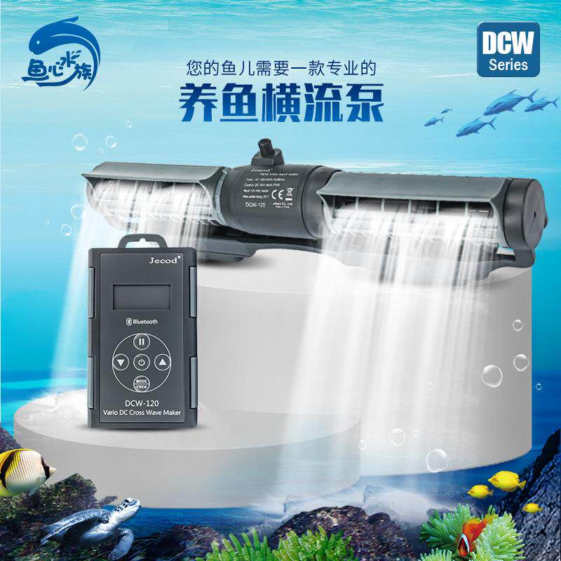 速发捷宝横流造浪泵DCW蓝牙海水鱼缸静音磁盘吸盘珊瑚环流循环泵